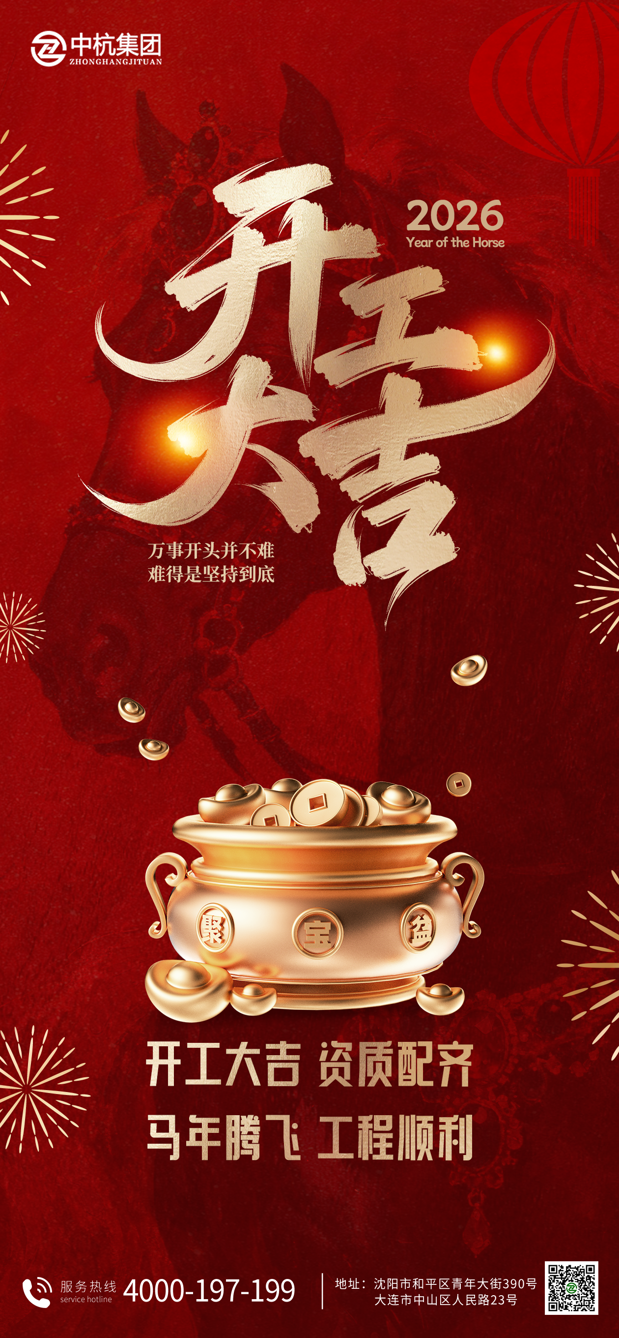  初八｜开门红，开工大吉  资质配齐